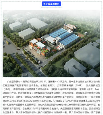 加速智能化轉型 廣州辰東新材料召開速威智能MES項目啟動大會